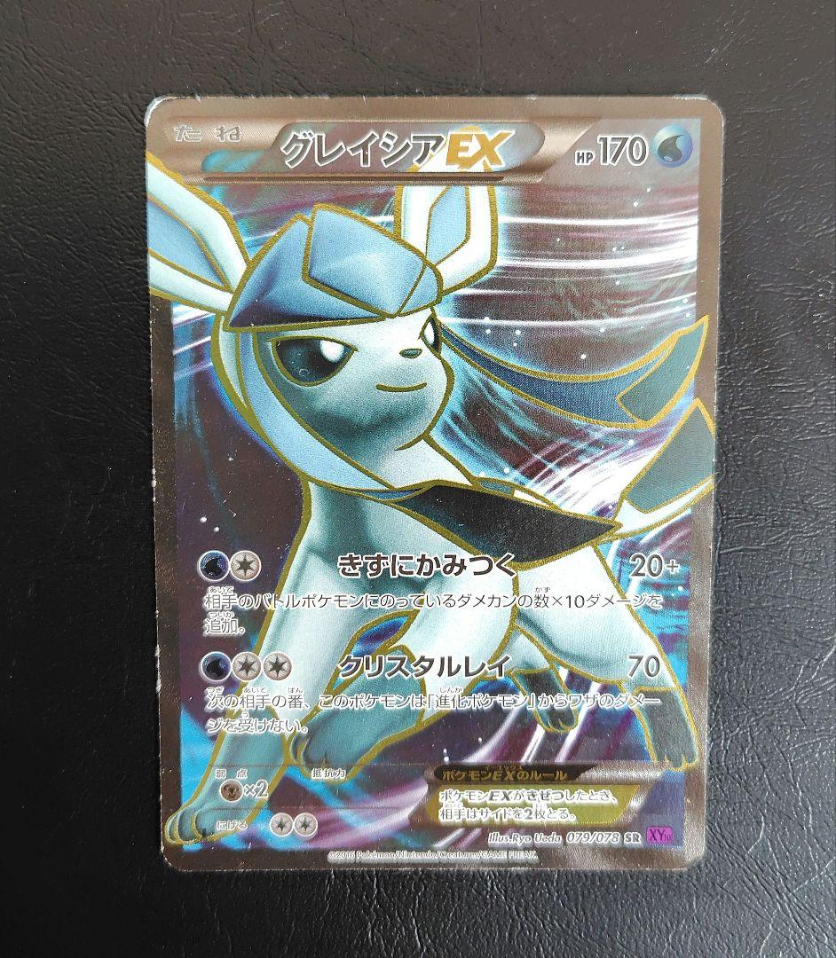 Pokemon Glaceon ex SR — XY BREAK Expansion Pack Awakening Super King 079/078 — Japanese