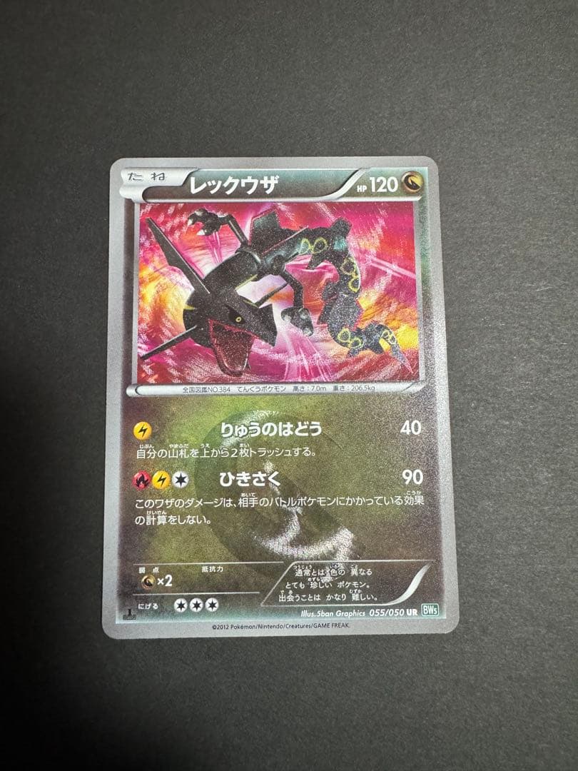 Pokemon Rayquaza UR — BW Expansion Pack Reuz Blast 055/050 — Japanese
