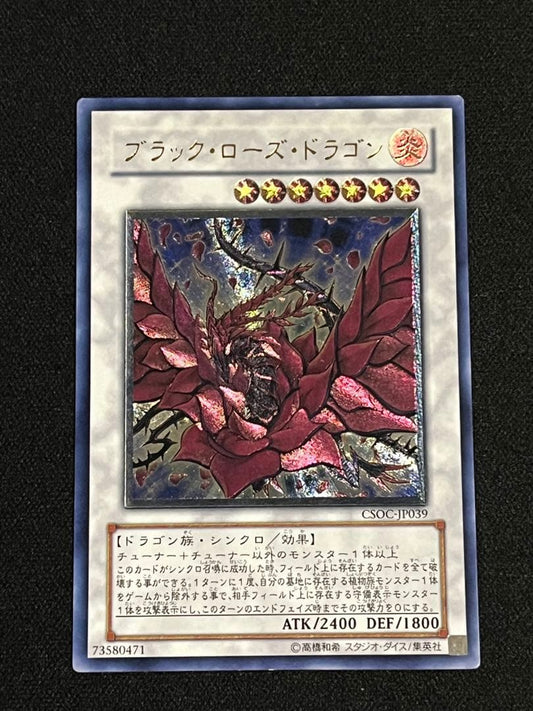 Yu-Gi-Oh Black Rose Dragon Relief — Japanese