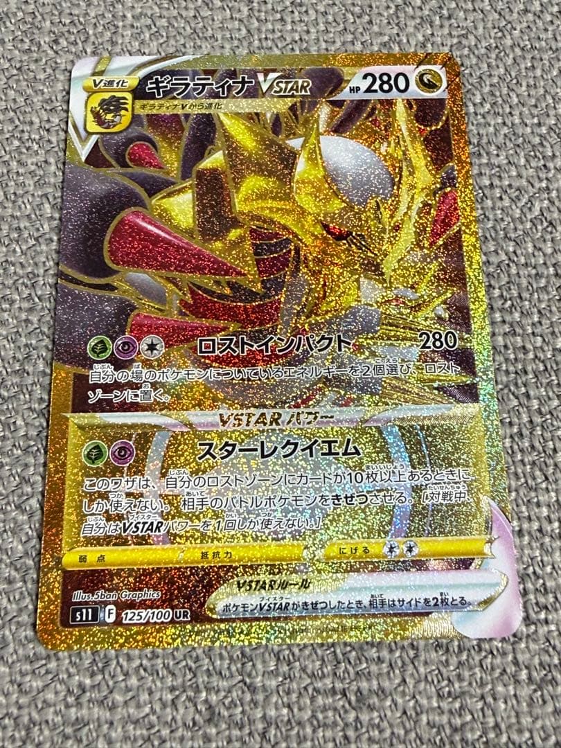 Pokemon Giratina VSTAR UR — S Expansion Pack Lost Abyss — Japanese