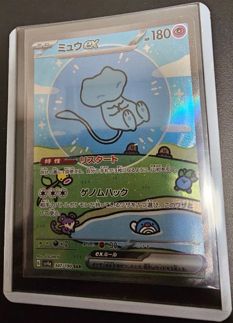 Pokemon Mew ex SAR — SV High Class Pack Shiny Treasure ex 347/190 — Japanese