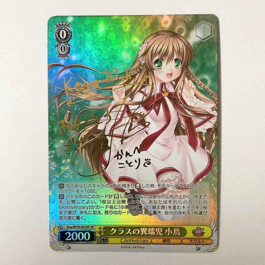 Weiss Schwarz Class of the Outcast Kotori SP Sign — Japanese
