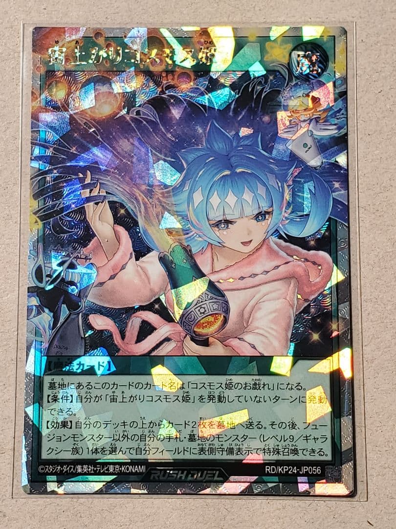 Yu-Gi-Oh Cosmos Princess Jumping in the Sky — Japanese