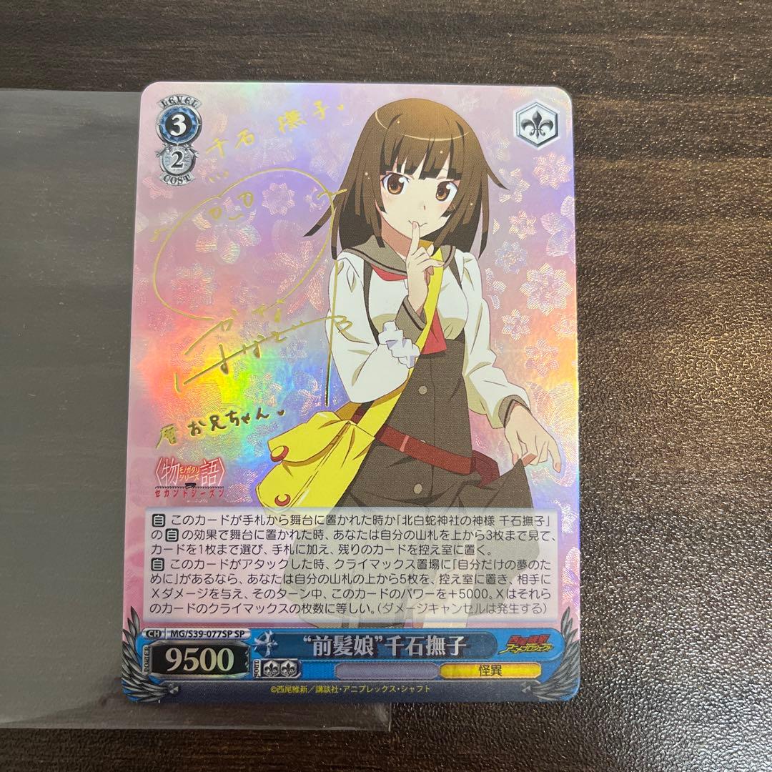 Weiss Schwarz Bakemonogatari Vince Sign Maegami Musume Senjogahara — Japanese