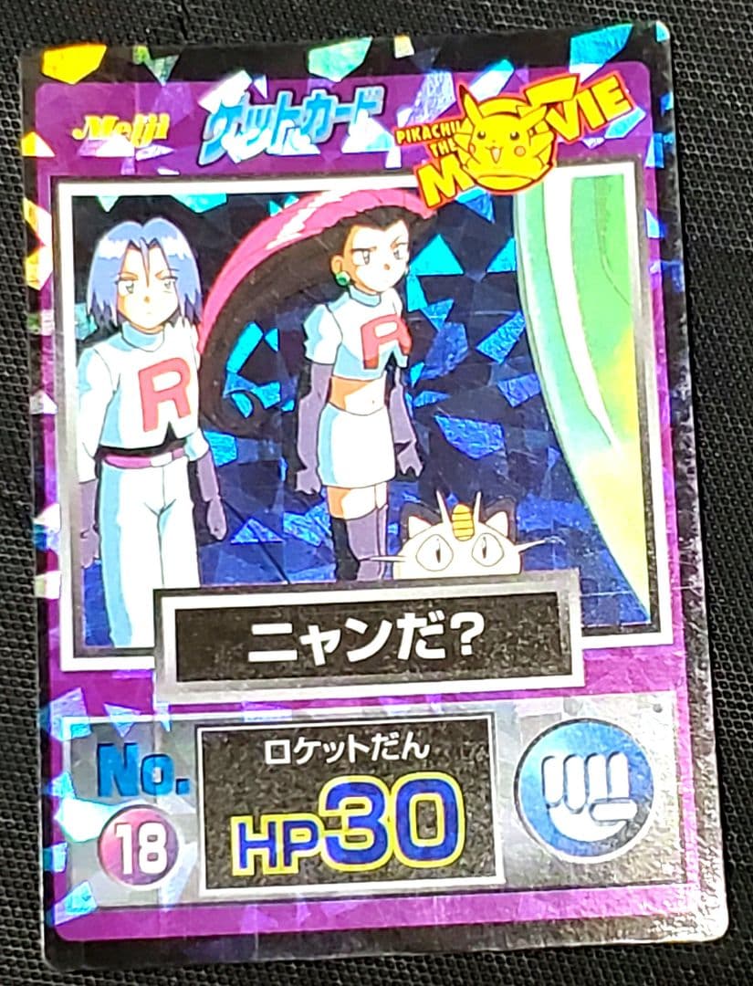Pokemon Mewtwo — Japanese