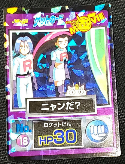 Pokemon Mewtwo — Japanese