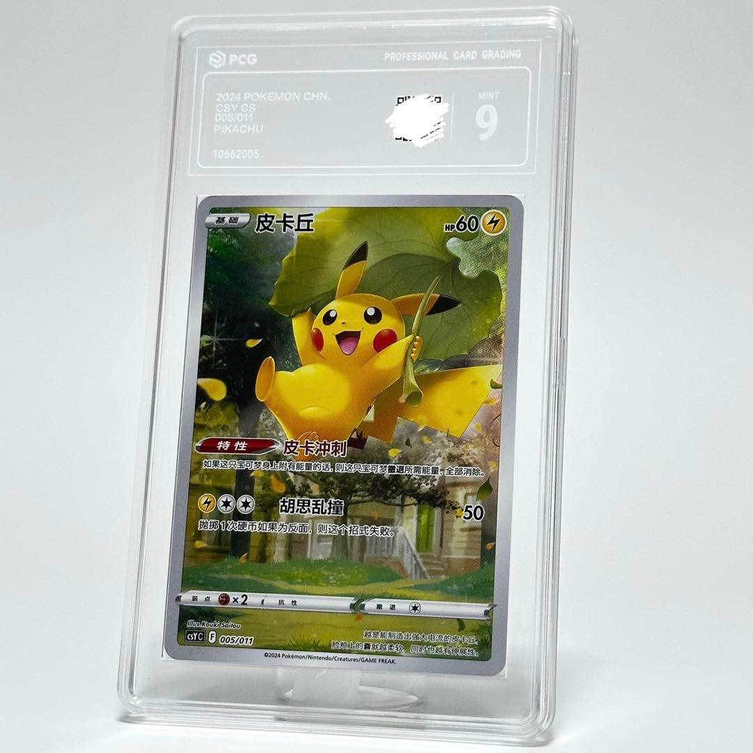 Pokemon Pikachu VSTAR — 005/011 — Japanese