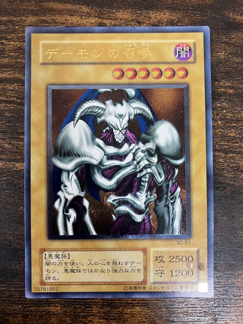 Yu-Gi-Oh Summoned Skull — Japanese