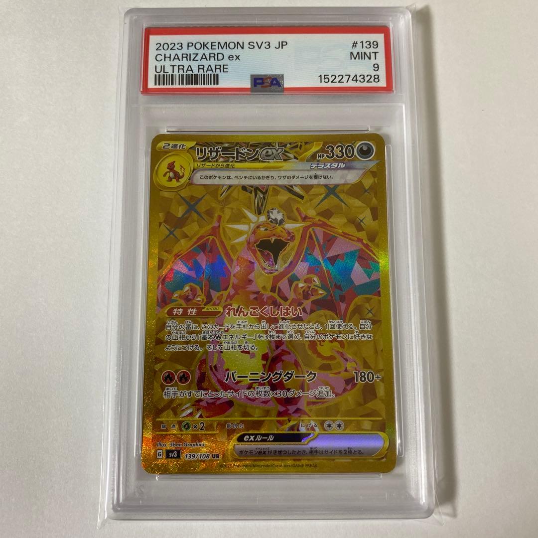 PSA 9 Pokemon Charizard ex UR — SV Expansion Pack Ruler of the Black Flame — Japanese