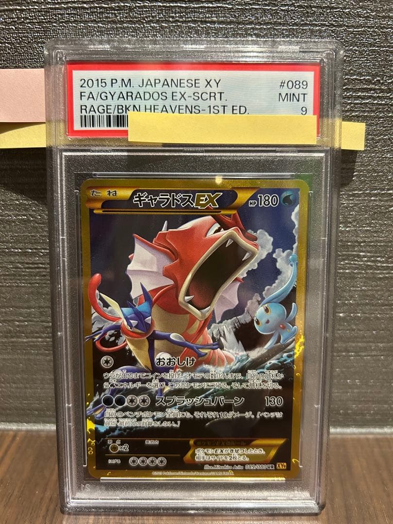 PSA 9 Pokemon Gyarados ex UR — XY BREAK Expansion Pack Wrath of Heaven — Japanese