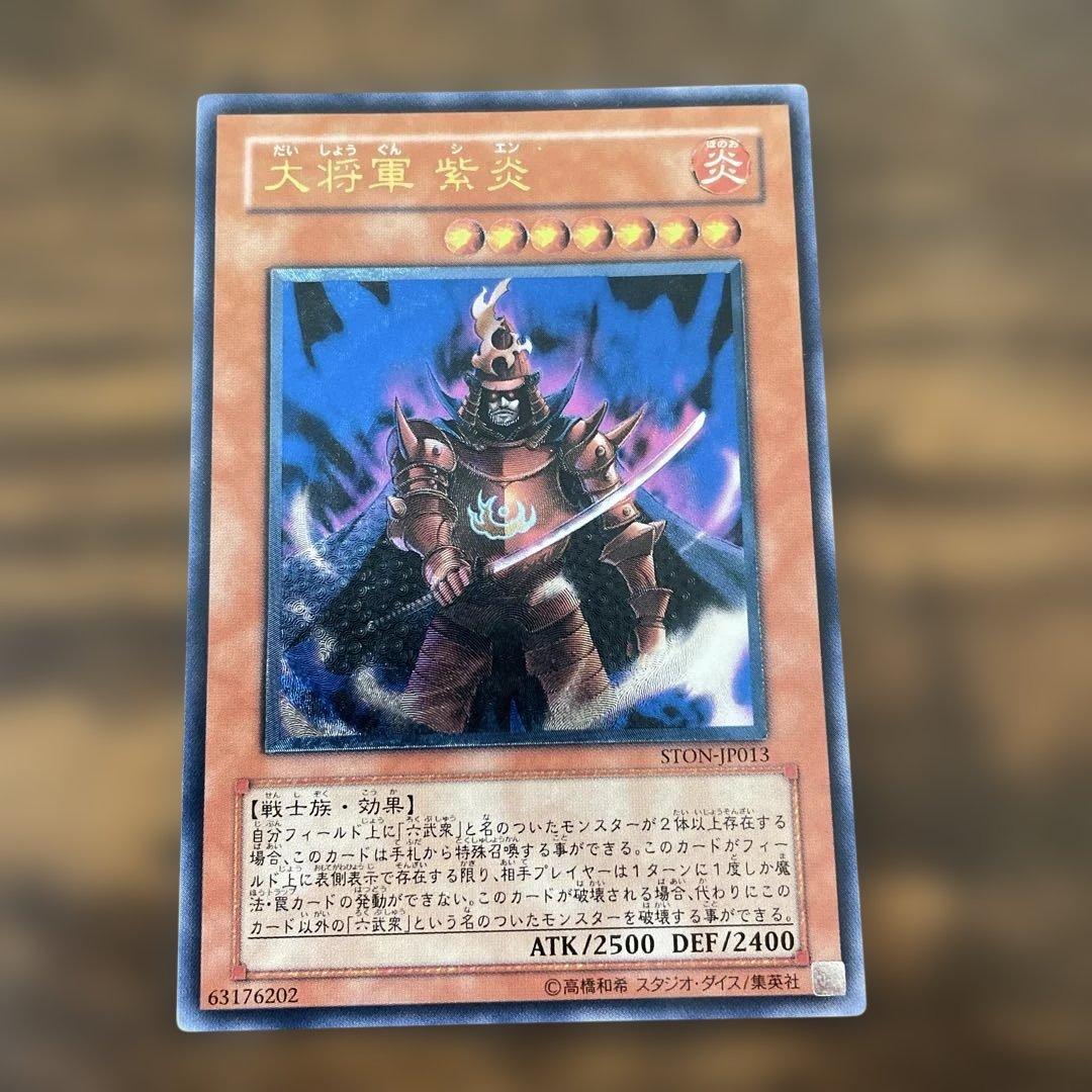 Yu-Gi-Oh Great General of the Dark War - Purple Flame, Relieved STON — STON-JP013 — Japanese