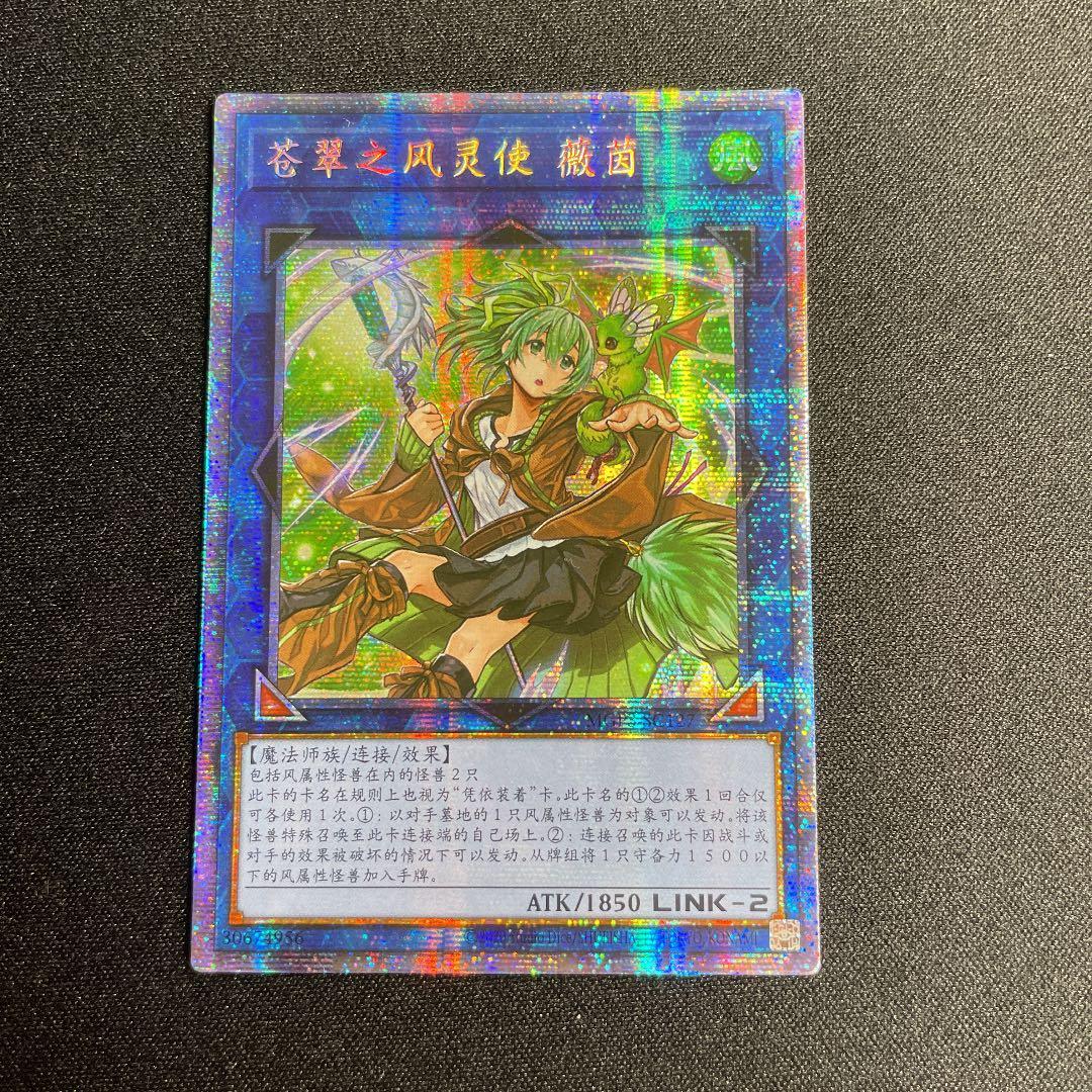 Yu-Gi-Oh Wynn the Wind Charmer — Chinese