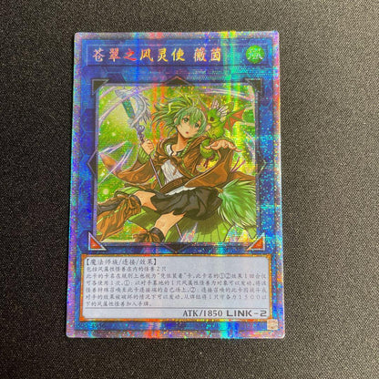 Yu-Gi-Oh Wynn the Wind Charmer — Chinese