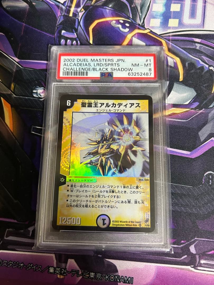 PSA8以下 Duel Masters Holy Spirit King Arcadius — Japanese