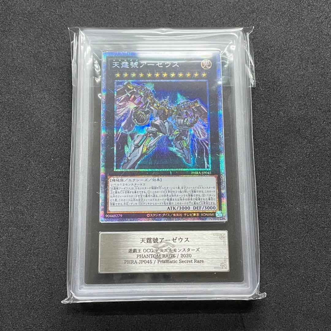 ARS 10 Yu-Gi-Oh Initial Tenth Thunder God Azeus Purismatic Secret Rare — Japanese