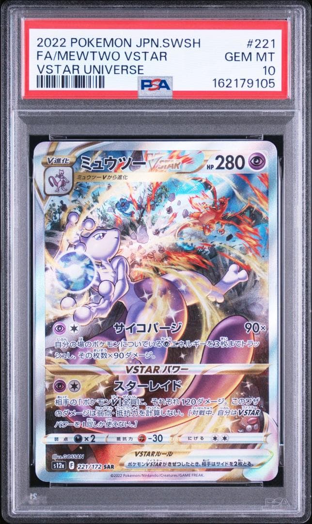 PSA 10 Pokemon Mewtwo VSTAR SAR — S High Class Pack VSTAR Universe — Japanese