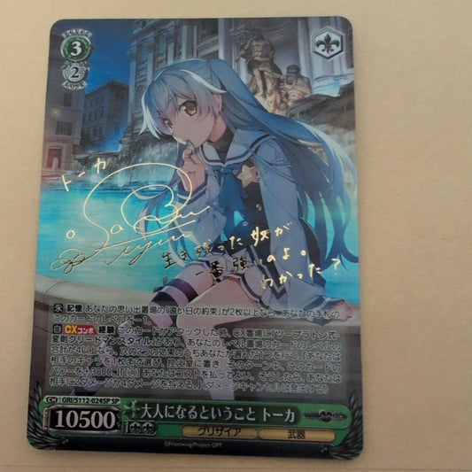 Weiss Schwarz Weiβ Schwarz Grisaia Becoming an Adult Tokka SP — Japanese
