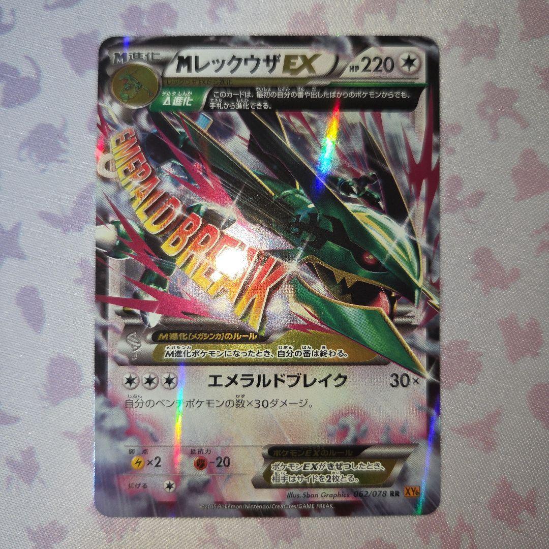 Pokemon Rayquaza ex — 062/078 — Japanese