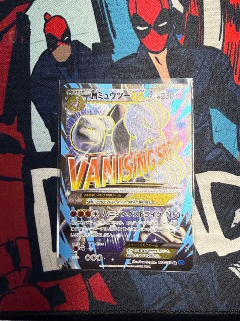 Pokemon Mewtwo ex — 063/059 — Japanese