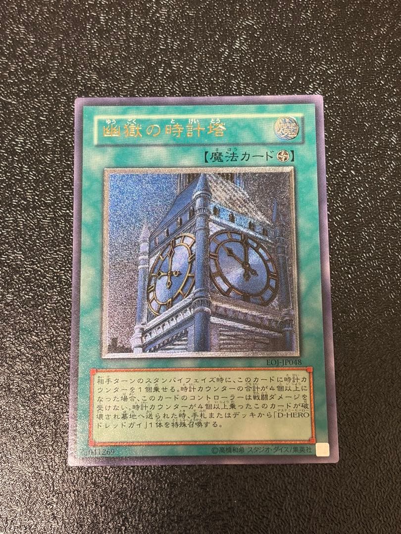 Yu-Gi-Oh Relief of the Haunted Clock Tower — EOJ-JP048 — Japanese