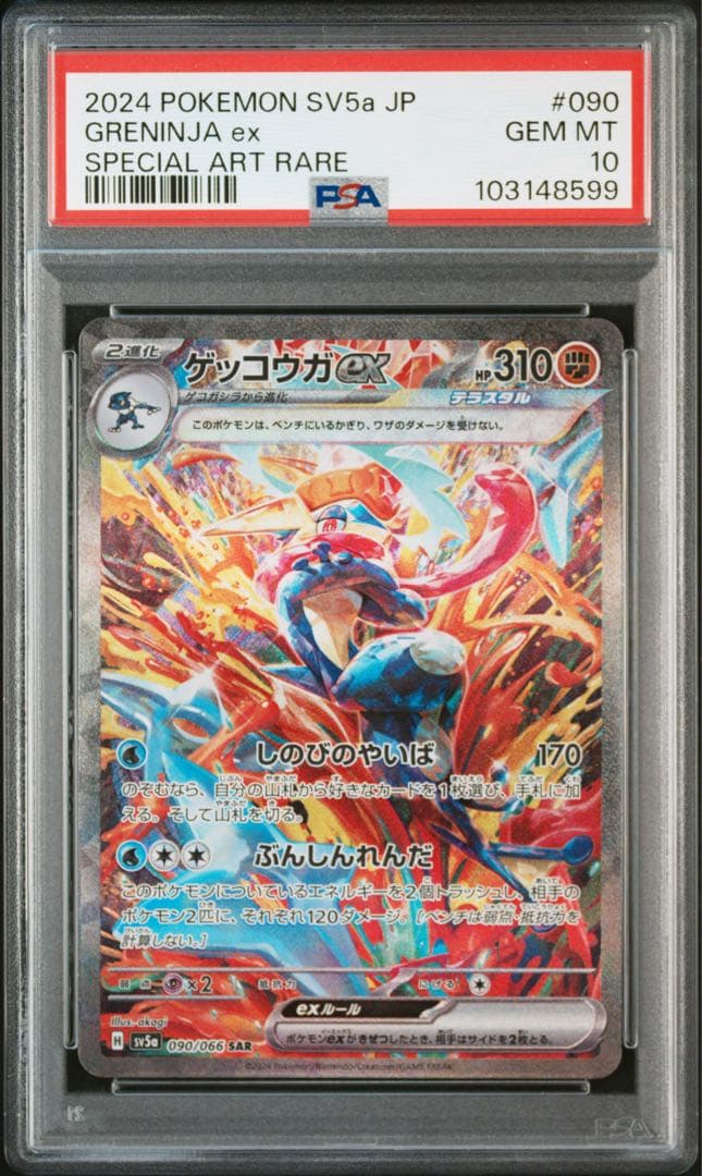 PSA 10 Pokemon Greninja ex SAR — SV Enhanced Expansion Pack Crimson Haze 090/066 — Japanese