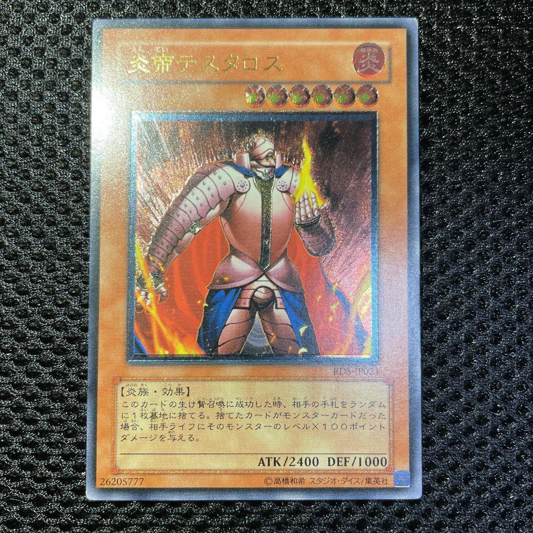 Yu-Gi-Oh Yugioh Flame Emperor Testraros Relief Mishandling Foil Offset Error — Japanese