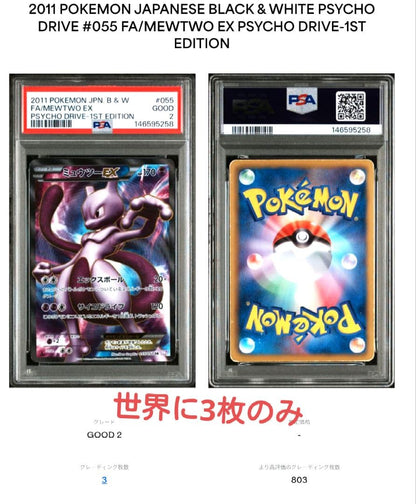 PSA 10 Pokemon Mewtwo ex — Japanese