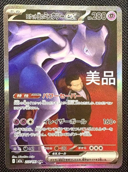 Pokemon Rocket's Mewtwo ex SAR — 237/193 — Japanese
