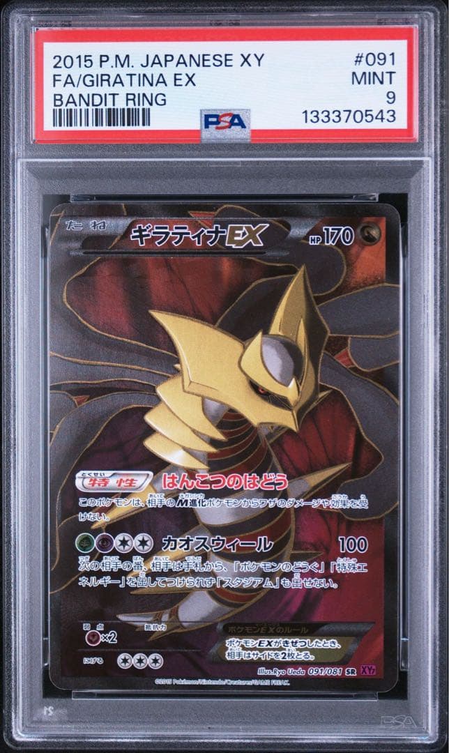 PSA 9 Pokemon Giratina ex — Japanese