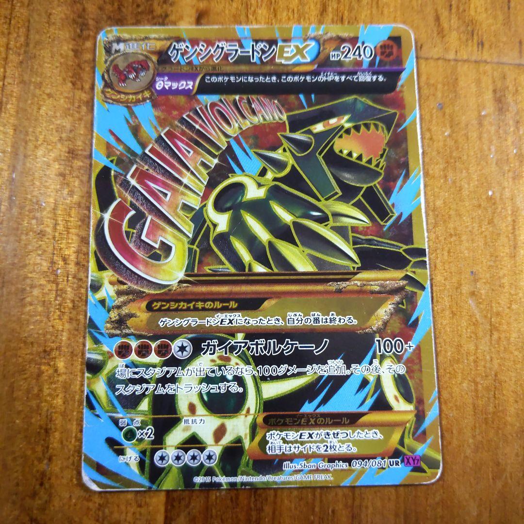 Pokemon Groudon ex UR — 094/081 — Japanese