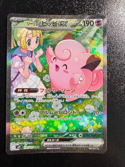 Pokemon Clefairy ex SAR — SV Expansion Pack Battle Partners — Japanese