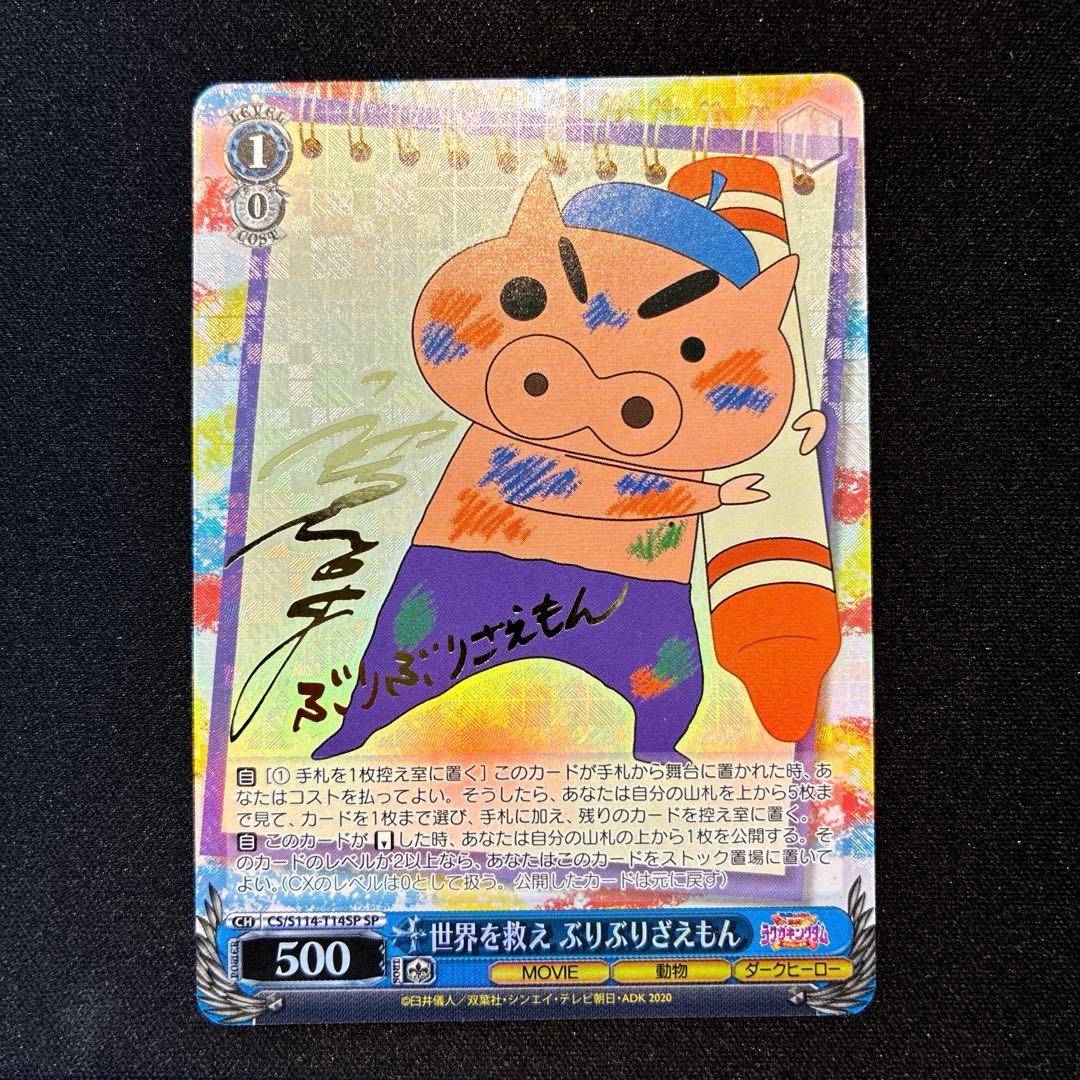 Weiss Schwarz Vise - Save the World Buriburizaemon SP — Japanese
