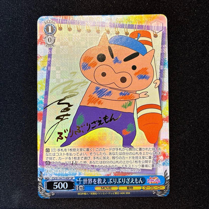 Weiss Schwarz Vise - Save the World Buriburizaemon SP — Japanese