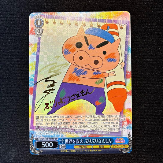 Weiss Schwarz Vise - Save the World Buriburizaemon SP — Japanese