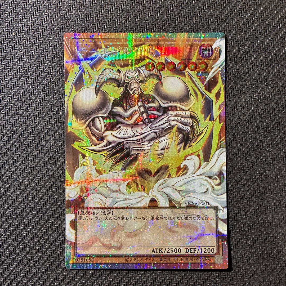 Yu-Gi-Oh Summoned Skull — Japanese