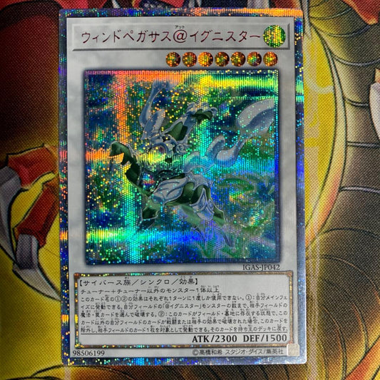 Yu-Gi-Oh Yu-Gi-Oh! Wind Pegasus @Ignister 20th — Japanese