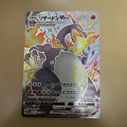Pokemon Charizard VMAX SSR — S High Class Pack Shiny Star V — Japanese