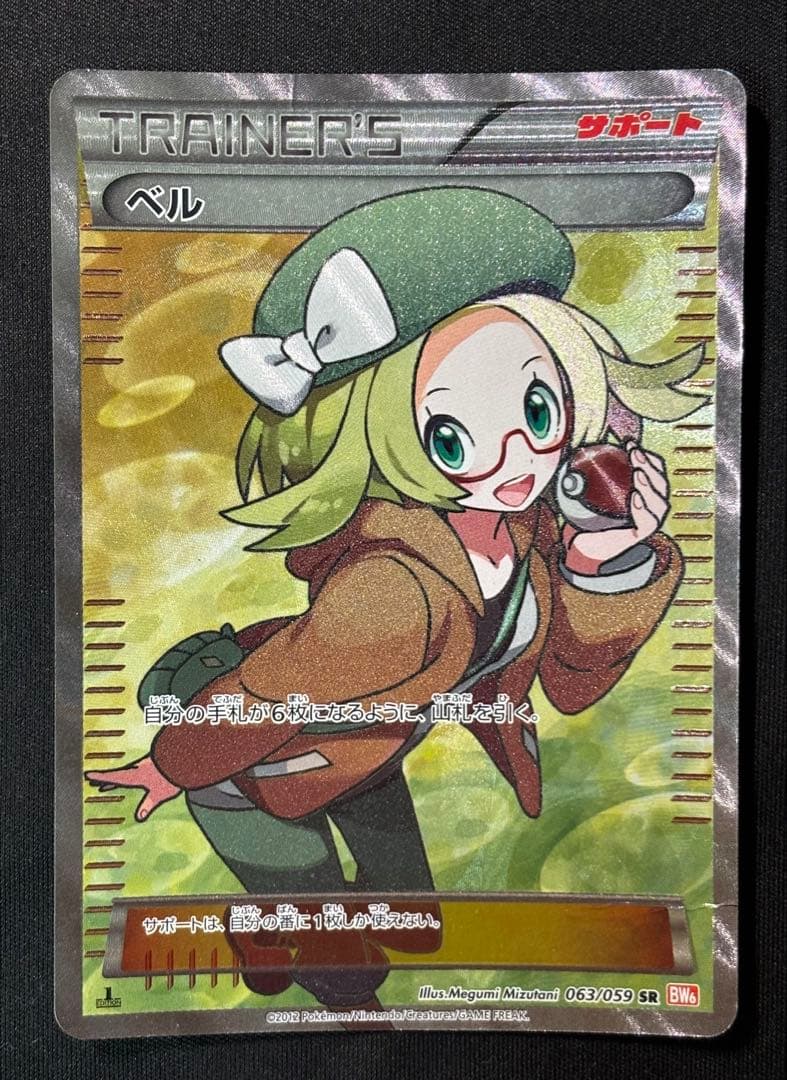 Pokemon Bell SR — BW Expansion Pack Cold Flare 063/059 — Japanese