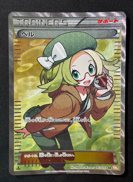 Pokemon Bell SR — BW Expansion Pack Cold Flare 063/059 — Japanese