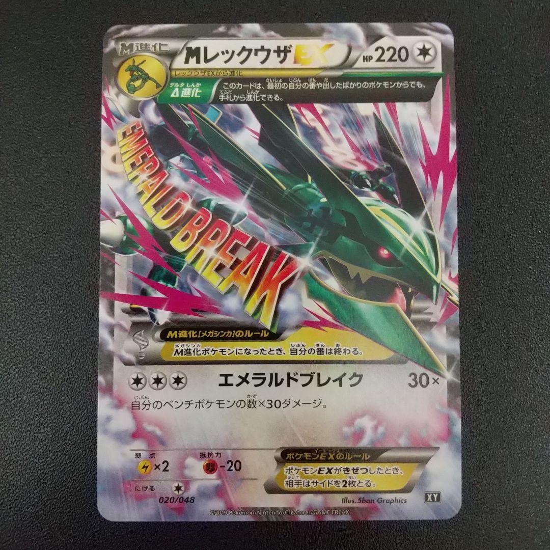Pokemon Rayquaza ex — Japanese
