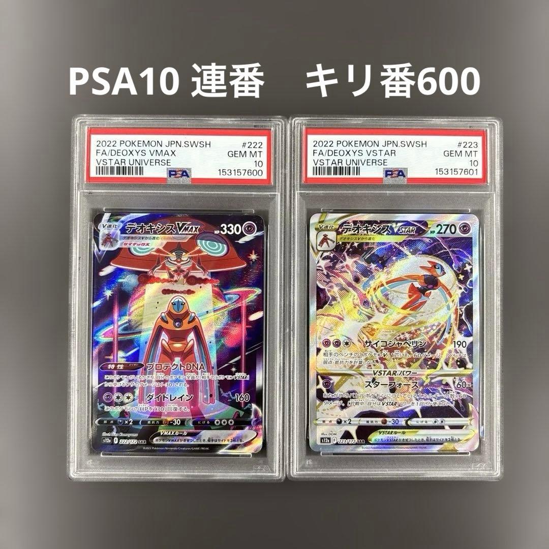 PSA 10 Pokemon Deoxys VMAX — Japanese