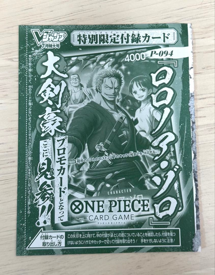 One Piece Roronoa Zoro P — Japanese