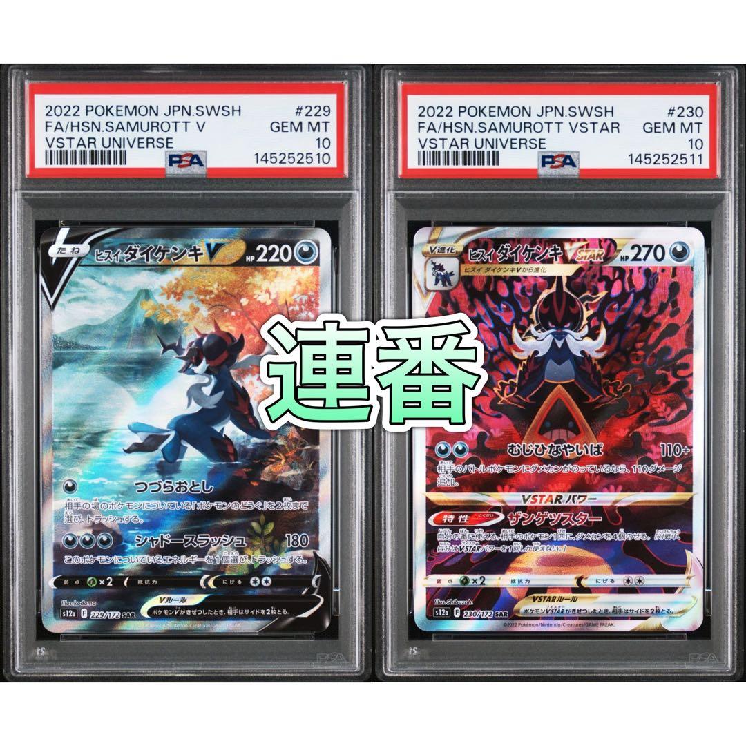 PSA 10 Pokemon Samurott VSTAR — Japanese