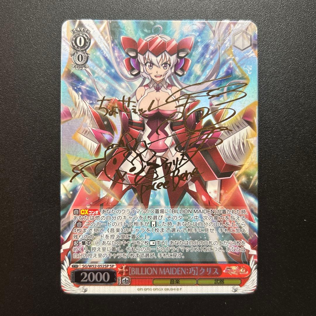 Weiss Schwarz Weiss Schwarz Symphogear BILLION MAIDEN: Takae Chris SP Signed — Japanese