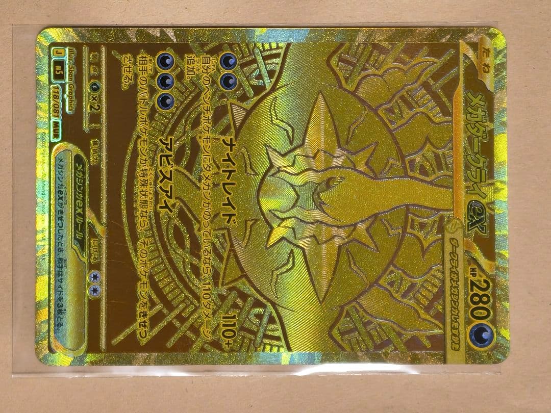 Pokemon Mega Darkrai ex MUR — M Expansion Pack Abyss Eye 118/081 — Japanese