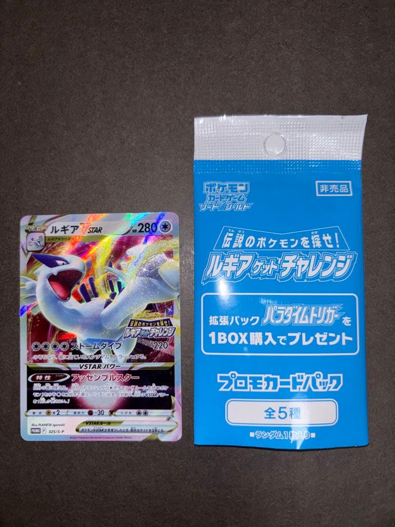 Pokemon Lugia VSTAR — 26/5 — Japanese