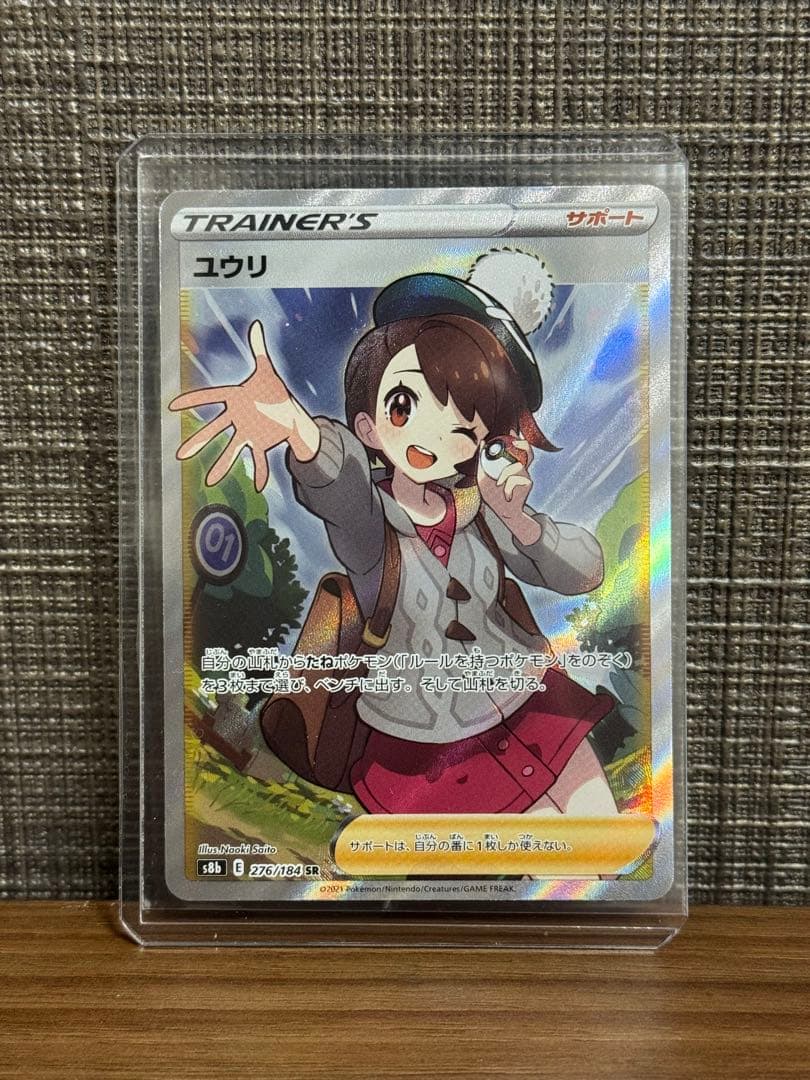 Pokemon Yuu-ri SR — S High Class Pack VMAX Climax 276/184 — Japanese
