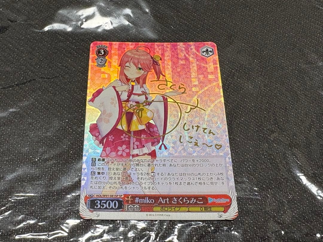Weiss Schwarz hololive production Sakura Miko — Japanese