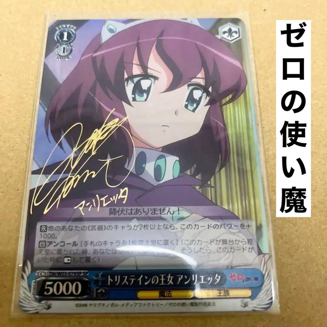 Weiss Schwarz The Familiar of Zero: Louise Montmorency — Japanese