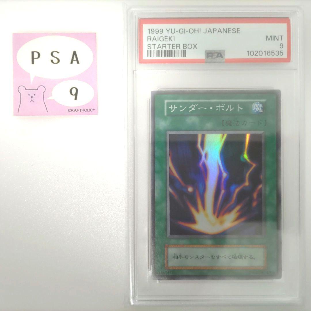 PSA 9 Yu-Gi-Oh Raigeki — Japanese